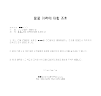 조회 (물품미착) 조회 (물품미착)